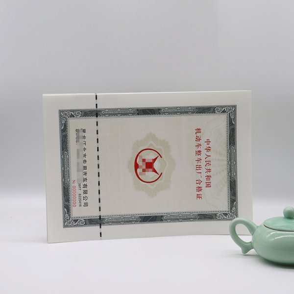 125克机动車(chē)合格证纸