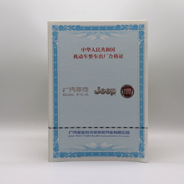 防伪合格证保修卡