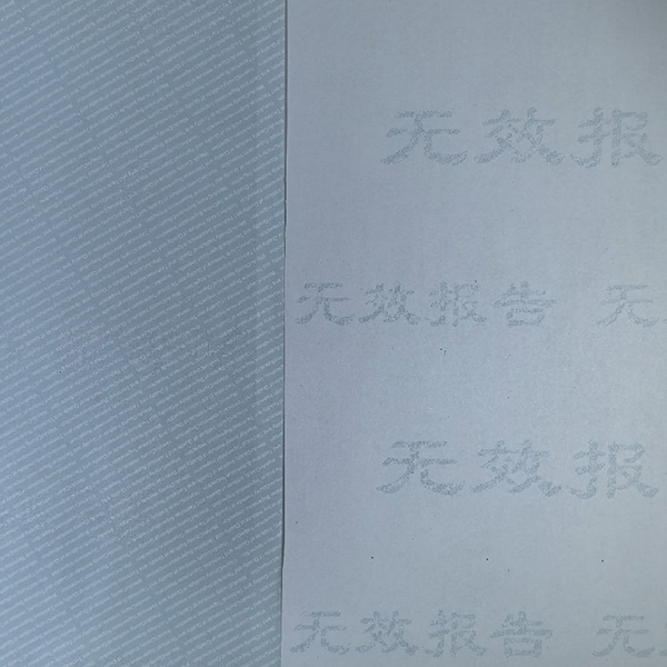 防复印纸